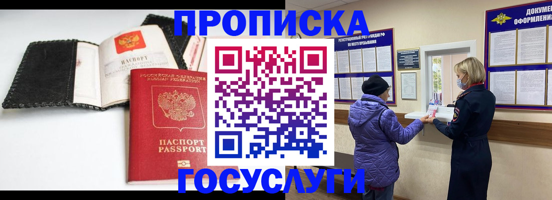 прописка штамп в Гороховце